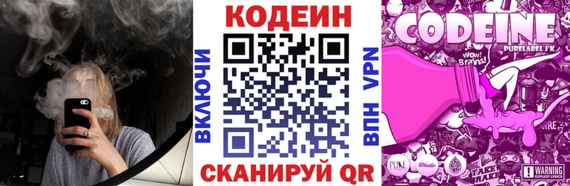 Codein Purple Drank  Серафимович 